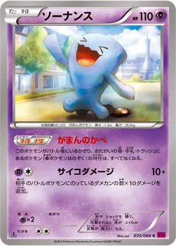 ソーナンス — XY 拡張パック「ファントムゲート」 035/088 C