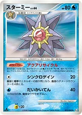スターミー — DPt 拡張パック「時の果ての絆」 013/090 —