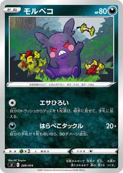 일본판 — モルペコ — スタートデッキ100 289/414 —