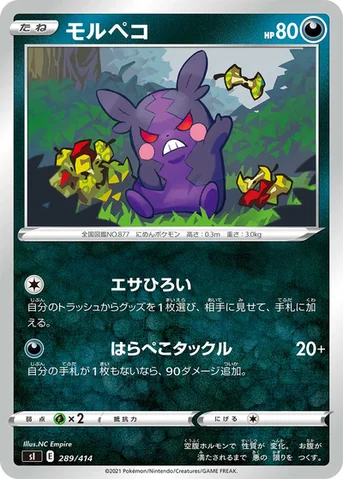 モルペコ — スタートデッキ100 289/414 등급 표기 없음