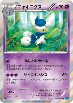ニャオニクス — XY 拡張パック「ワイルドブレイズ」 038/080 R