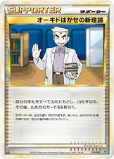 オーキドはかせの新理論 — LEGEND 構築スタンダードデッキ「バンギラス悪」 015/019 —