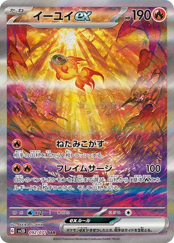 イーユイex — 拡張パック「クレイバースト」 092/071 SAR