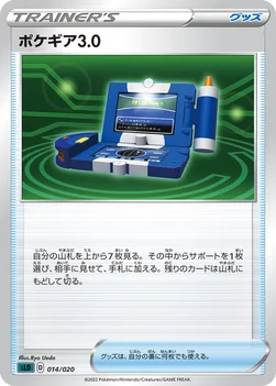 일본판 — ポケギア3.0 — スターターセットVSTAR「ダークライ」 014/020 —
