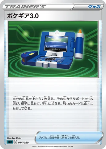 ポケギア3.0 — スターターセットVSTAR「ダークライ」 014/020 등급 표기 없음