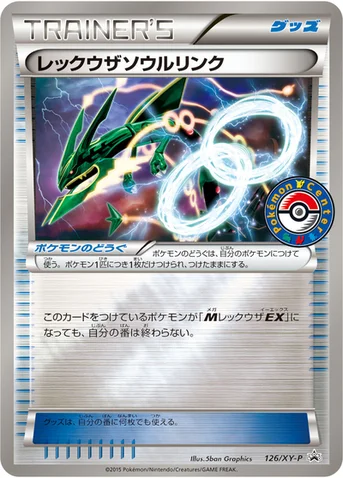 レックウザソウルリンク — XY プロモカード 126 등급 표기 없음