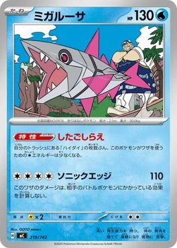 일본판 — ミガルーサ — スタートデッキ100 バトルコレクション 219/742 —