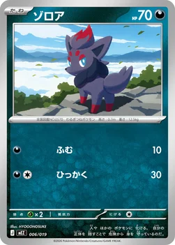 ゾロア — スターターセットex ゾロア＆ゾロアークex 006/019 —