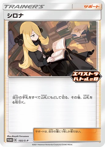 シロナ — S プロモカード 155 등급 표기 없음