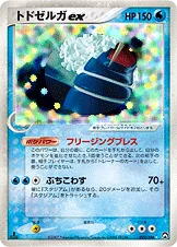 トドゼルガex — ワールドチャンピオンズパック 022/108 —