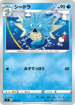 일본판 — シードラ — スタートデッキ100 083/414 —