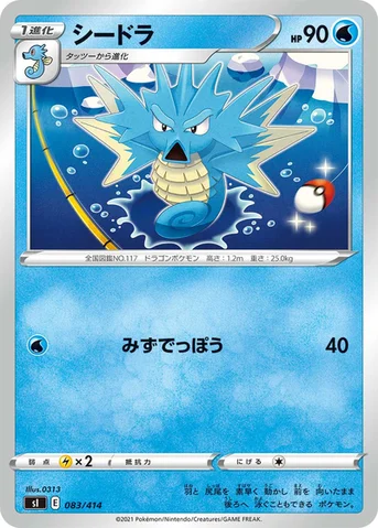 シードラ — スタートデッキ100 083/414 등급 표기 없음
