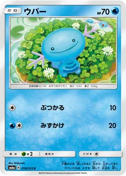 ウパー — 強化拡張パック「ドラゴンストーム」 018/053 C