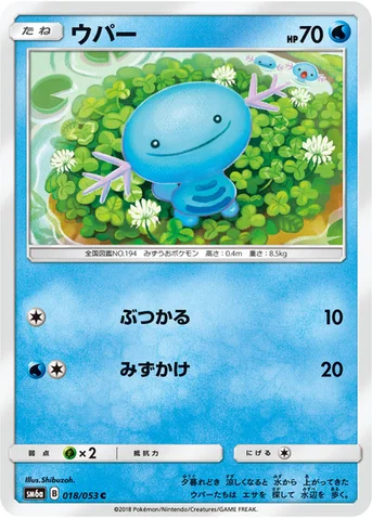 ウパー — 強化拡張パック「ドラゴンストーム」 018/053 C