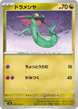 ドラメシヤ — 拡張パック「変幻の仮面」 079/101 C