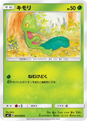 キモリ — 拡張パック「裂空のカリスマ」 001/096 C