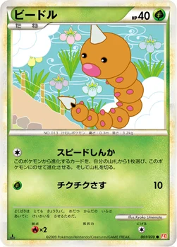 ビードル — LEGEND 拡張パック「ハートゴールドコレクション」 001/070 —