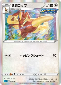 ミミロップ — ハイクラスデッキ「インテレオンVMAX」 009/022 —