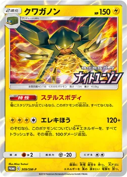일본판 — クワガノン — SM プロモカード 309 —