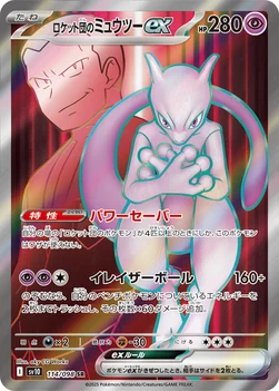 ロケット団のミュウツーex — 拡張パック「ロケット団の栄光」 114/098 SR