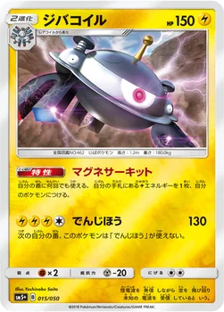 일본판 — ジバコイル — 強化拡張パック「ウルトラフォース」 015/050 —