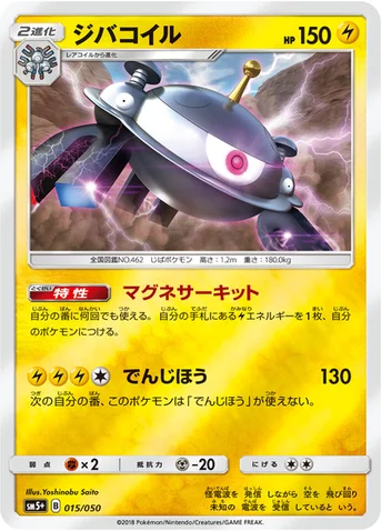 ジバコイル — 強化拡張パック「ウルトラフォース」 015/050 등급 표기 없음