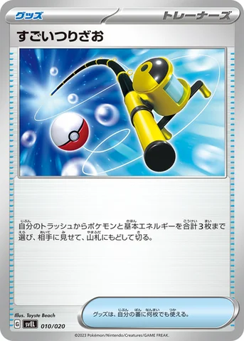 すごいつりざお — スターターセット テラスタル ラウドボーンex 010/020 등급 표기 없음