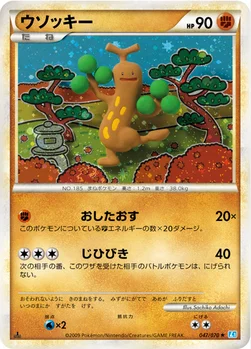 ウソッキー — LEGEND 拡張パック「ソウルシルバーコレクション」 047/070 —