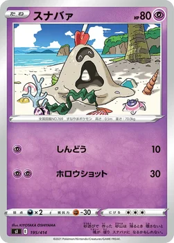 일본판 — スナバァ — スタートデッキ100 195/414 —