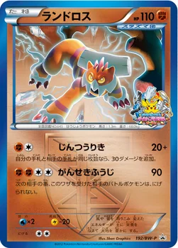 일본판 — ランドロス — BW プロモカード 192 —