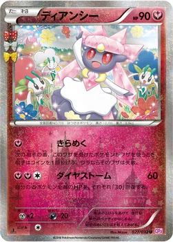 일본판 — ディアンシー — XY BREAK コンセプトパック「ポケキュンコレクション」 027/032 U