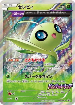 일본판 — セレビィ — XY プロモカード 142 —