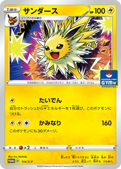 일본판 — サンダース — S プロモカード 114 —