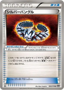 シルバーバングル — BW 拡張パック「メガロキャノン」 068/076 U