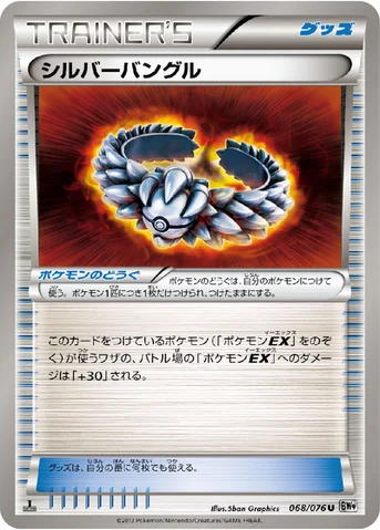 シルバーバングル — BW 拡張パック「メガロキャノン」 068/076 U