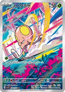 일본판 — ノノクラゲ — 拡張パック「バイオレットex」 080/078 AR
