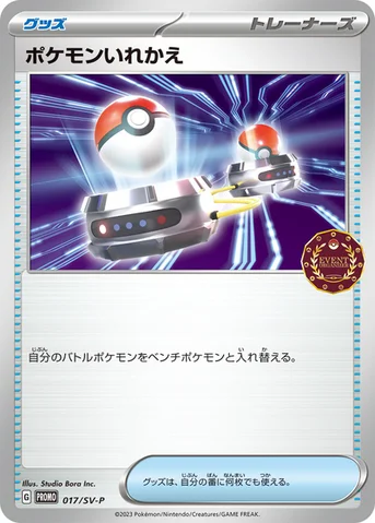 ポケモンいれかえ — SV プロモカード 017 등급 표기 없음