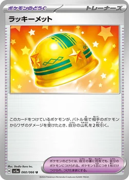 일본판 — ラッキーメット — 強化拡張パック「クリムゾンヘイズ」 060/066 U