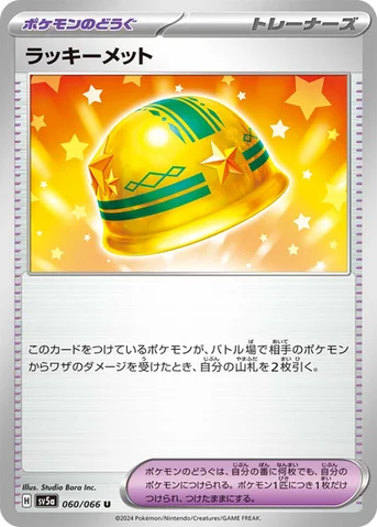 ラッキーメット — 強化拡張パック「クリムゾンヘイズ」 060/066 U