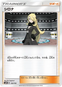 일본판 — シロナ — ハイクラスパック「GXウルトラシャイニー」 132/150 —