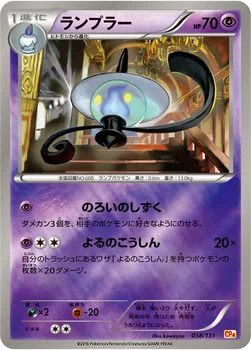 일본판 — ランプラー — XY BREAK プレミアムチャンピオンパック「EX×M×BREAK」 058/131 —