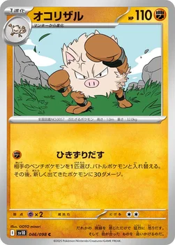 일본판 — オコリザル — 拡張パック「ロケット団の栄光」 046/098 C