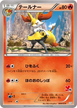 テールナー — XY はじめてセット 009/039 —