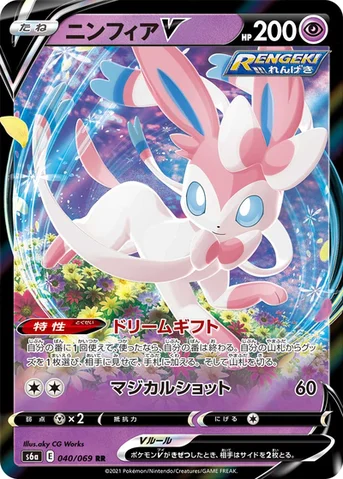 ニンフィアV — 強化拡張パック「イーブイヒーローズ」 040/069 RR