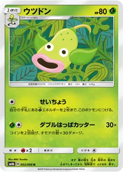 일본판 — ウツドン — 強化拡張パック「チャンピオンロード」 002/066 U