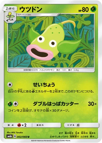 ウツドン — 強化拡張パック「チャンピオンロード」 002/066 U