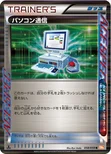 パソコン通信 — BW 拡張パック「コールドフレア」 058/059 R