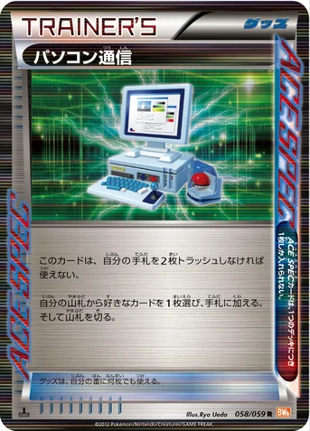 パソコン通信 — BW 拡張パック「コールドフレア」 058/059 R