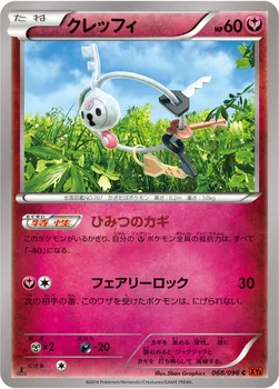 일본판 — クレッフィ — XY 拡張パック「ライジングフィスト」 068/096 C