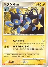 일본판 — ルクシオ — DP プロモカード 040 —